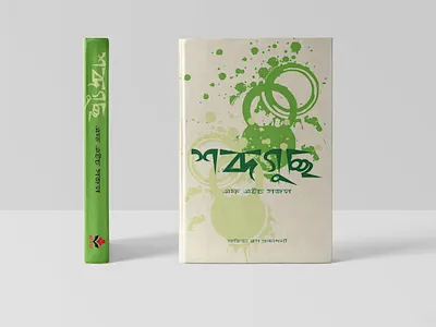 Book Cover Art book book cover branding design illustration professhional template typography vector