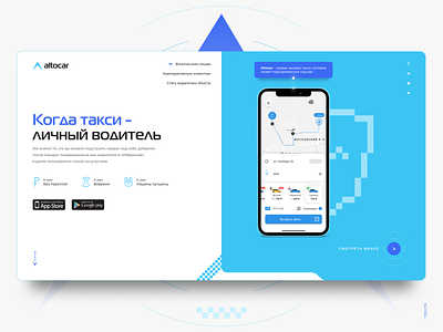 Best taxi aggregator in Russia aggregator app figma freelance mobile site slixel taxi ui uiux ux webdesign webdesigner website