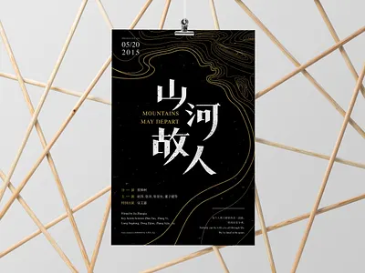 Font and Poser Design chinese design font graphic poster visual