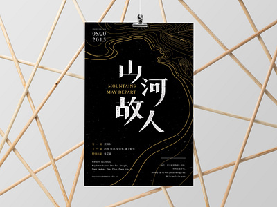 Font and Poser Design chinese design font graphic poster visual