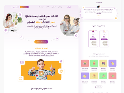 Distance learning online website landing page - hakawatyy kids landing learning online page pricing redesign session stories teacher testimonials tutor ui video