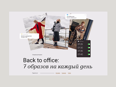 Geox & Woman.ru / fall / 1 article notification readymag special project ui web