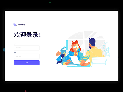 智能合同后台 purple ui web