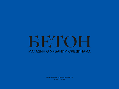 Beton Magazine beton branding cirilica concrete creative ui cyrilic editorial magazine serbian ui ui animation