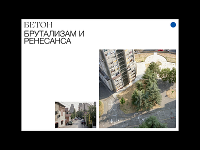Beton Magazine beton cirilica concrete creative ui cyrilic editorial magazine serbian serif ui ui animation website