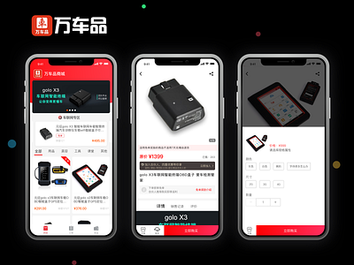 万车品APP app car store mobile red shop ui