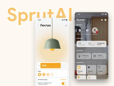 SprutHome App app apple homekit ios smart home ui ux