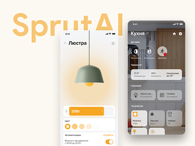 SprutHome App app apple homekit ios smart home ui ux