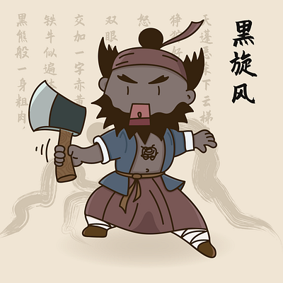 Q萌水浒 design illustration