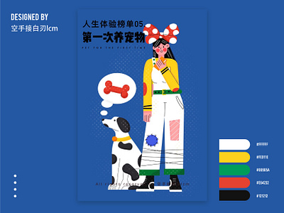 Life experience list -- pet for the first time branding design illustration 平面 设计