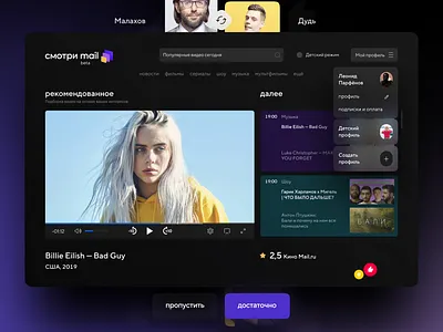 Smotri Mail design streaming ui ux video website