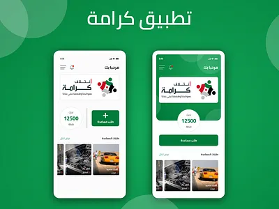 Karama App app uidesign uiux uxdesign