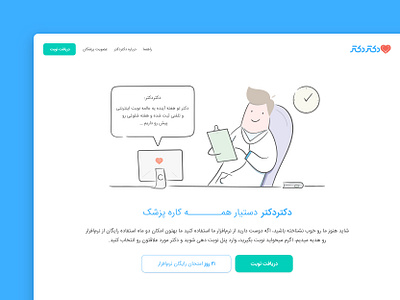 DrDr main landing page characterdesign cute illustration landingpage minimal ui uidesign vector web design