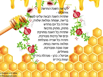 digital art artist artwork design digital art digital illustration digital painting drawing illustration art illustrator paint shana tova