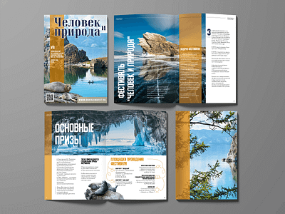 Journal "Man and nature" banner booklet catalogs design graphicdesign illustration indesign job journal moscow nature photoshop print texture work