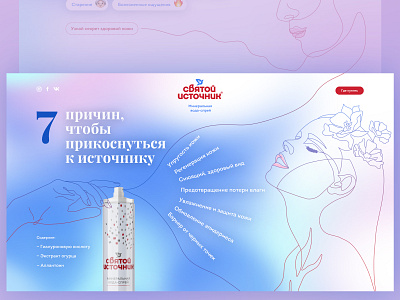 Saint spring concept design fmcg illustration layout promo site spray ui water