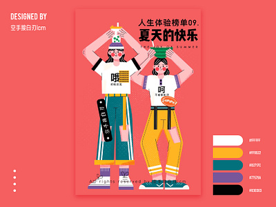 Life experience list -- the first cup of milk tea in autumn branding design illustration typography 原创