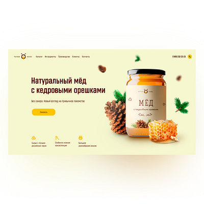 Sweet Honey | Website adobe photoshop design firstshot honey photoshop ui web web design website