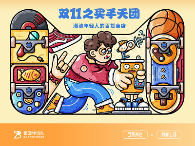 SA9527 - Tmall Creative Illustration 11 banner china design fun general merchandise icon illustration sa9527 shoes skateboards sports style tide