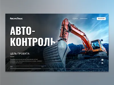 Avtocontrol Landing Page graphic design landing landing design landing page typogaphy ui ui design ux web web design website
