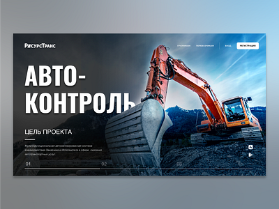 Avtocontrol Landing Page graphic design landing landing design landing page typogaphy ui ui design ux web web design website