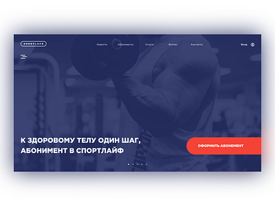 Sportlife (Case) dsgn sportlife sports design ui ui ux ui design ux ux design web webdesign