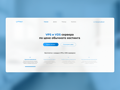 Design concept | Hosting site design figma hosting hosting service landing minimalism ui webdesign website website design веб дизайн сайт хостинг