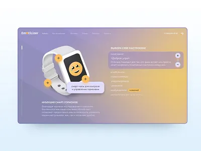 EmotiLizer — emotion management service concept design designline designlinegym future happy scifi smartwatch ui ux uxui watches webconcept webdesign website