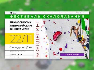 Сlimbing fest climb climbing festival ui uidesign ux uxdesign uxui web webdesign
