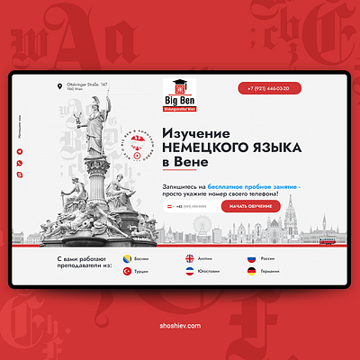 Landing pages "Изучение немецкого языка в Вене" landing page tilda webdesign website website design лендинг на тильде одностраничник сайт на тильде