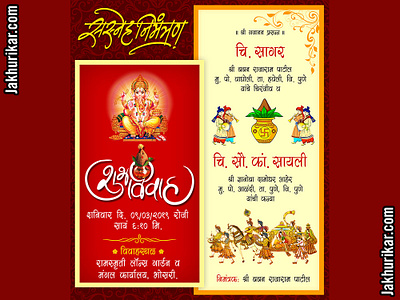 Marathi Marriage Invitation Card | Marathi Lagn patrika indian wedding clipart save the date card wedding invitation निमंत्रण पत्र मराठी विवाह लग्नपत्रिका लग्न पत्रिका विवाह विवाह पत्रिका शुभ विवाह