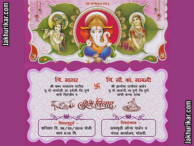 Marathi Marriage Invitation Card | Marathi Lagn patrika indian wedding clipart ja jak jakh jakhu jakhur jakhuri jakhurik save the date card wedding invitation निमंत्रण पत्र मराठी विवाह लग्नपत्रिका लग्न पत्रिका विवाह विवाह पत्रिका शुभ विवाह