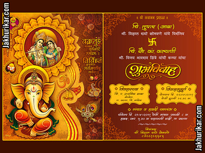 Marathi Marriage Invitation Card | Marathi Lagn patrika indian wedding clipart ja jak jakh jakhu jakhur jakhuri jakhurik save the date card wedding invitation निमंत्रण पत्र मराठी विवाह लग्नपत्रिका लग्न पत्रिका विवाह विवाह पत्रिका शुभ विवाह