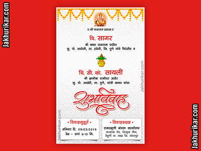 Marathi Marriage Invitation Card | Marathi Lagn patrika illustration indian wedding clipart ja jak jakh jakhu jakhur jakhuri save the date card wedding invitation निमंत्रण पत्र मराठी विवाह लग्नपत्रिका लग्न पत्रिका विवाह विवाह पत्रिका शुभ विवाह