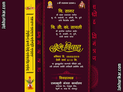 Marathi Marriage Invitation Card | Marathi Lagn patrika indian wedding clipart ja jak jakh jakhu jakhur jakhuri jakhurik save the date card wedding invitation निमंत्रण पत्र मराठी विवाह लग्नपत्रिका लग्न पत्रिका विवाह विवाह पत्रिका शुभ विवाह