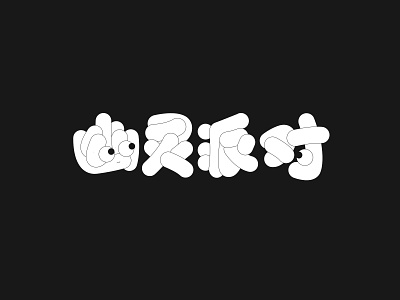 Ghost party font font design