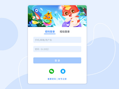 登录页插图 branding design illustration login page 卡通 可爱 平面 登录