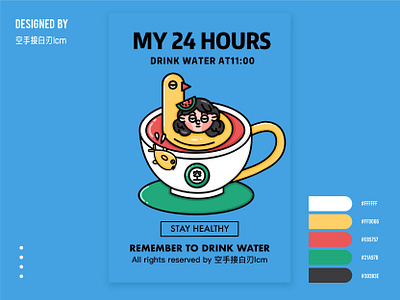 my 24 hours-drinkwater at11:00 animation branding design flat illustration 原创 平面