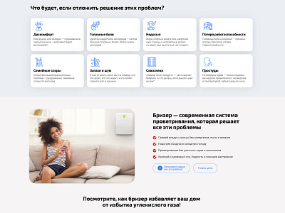 Problems & About | 3D Climate Landing about air condition air conditioner air purifier blue design gradient gray icons landing landing page landingpage problem problems site ui ux web web design web development