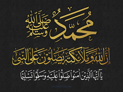 Quran, Surah al-Ahzab (33), Ayah 56 arabic calligraphy design typography