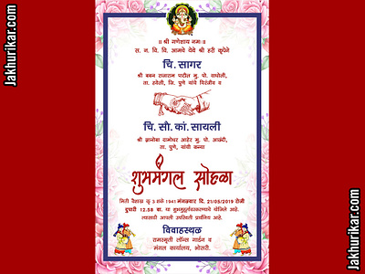 Marathi Marriage Invitation Card | Marathi Lagn patrika indian wedding clipart ja jak jakh jakhu jakhur jakhuri jakhurik save the date card wedding invitation निमंत्रण पत्र मराठी विवाह लग्नपत्रिका लग्न पत्रिका विवाह विवाह पत्रिका शुभ विवाह