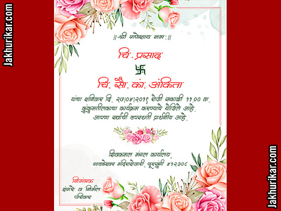 Marathi Marriage Invitation Card | Marathi Lagn patrika indian wedding clipart ja jak jakh jakhu jakhur jakhuri jakhurik save the date card wedding invitation निमंत्रण पत्र मराठी विवाह लग्नपत्रिका लग्न पत्रिका विवाह विवाह पत्रिका शुभ विवाह