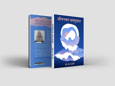 Book Cover Design bookcoverdesign coverdesign design graphic illustration memoire mountain nepali portrait shrutillusion sikkim