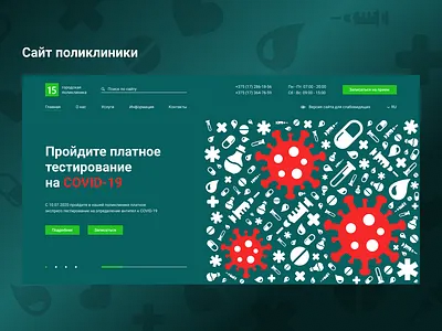 Polyclinic website redesign creativity design medicine redesign site ui ux web website