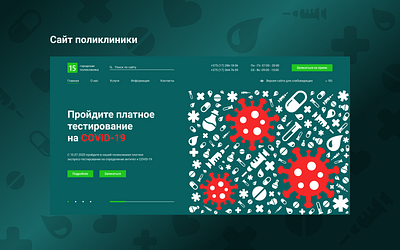 Polyclinic website redesign creativity design medicine redesign site ui ux web website