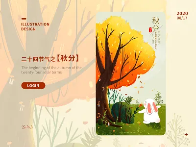 二十四节气之秋分 design illustration ui