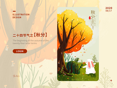 二十四节气之秋分 design illustration ui