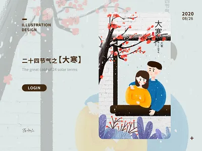 二十四节气之大寒 app art design flat icon illustration illustrator typography ui website