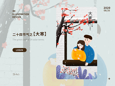 二十四节气之大寒 app art design flat icon illustration illustrator typography ui website