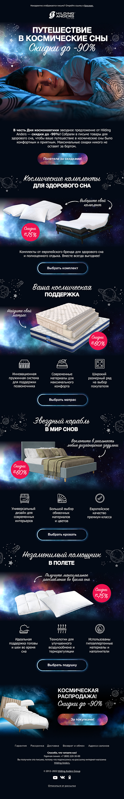 Space trip Hilding Anders branding crm design digital marketing email email design email marketing email template illustration logo ui